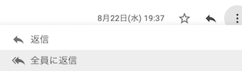 Gmailの受信メールに対するメニュー