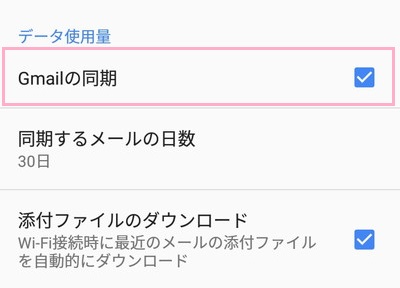 Gmailの同期