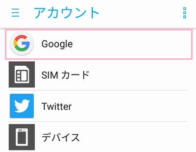 アカウント一覧