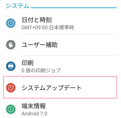 Androidの設定のシステム