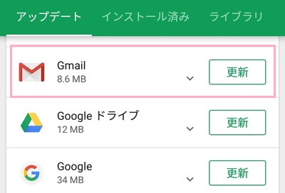 アップデート