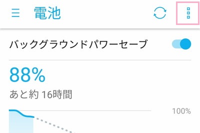 Androidの設定の電池