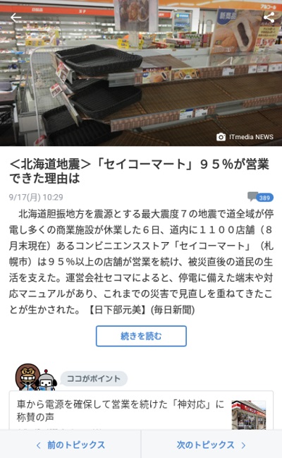 Yahoo!ニュースの記事