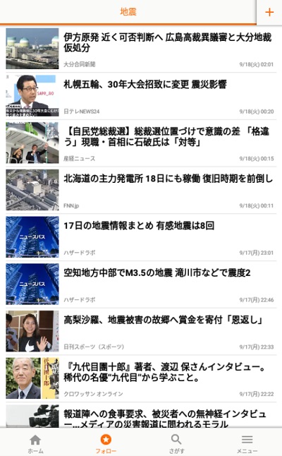 ニュースパスのキーワード