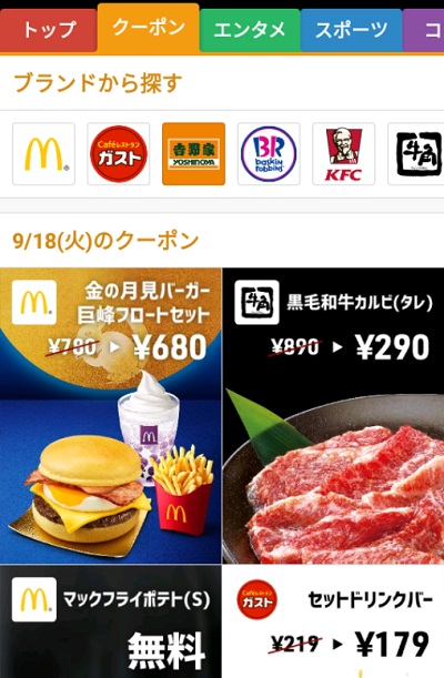 スマートニュースのクーポン