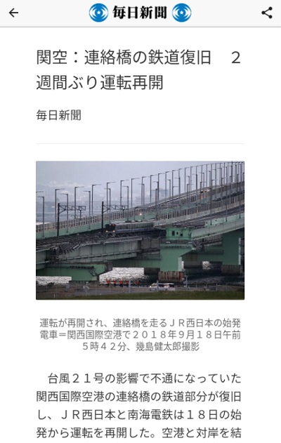 スマートニュースの記事