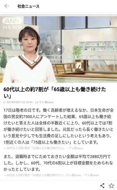 LINE NEWSの記事