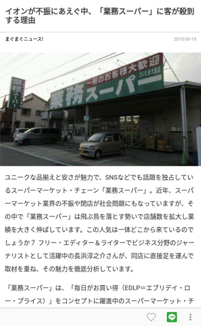 グノシーの記事