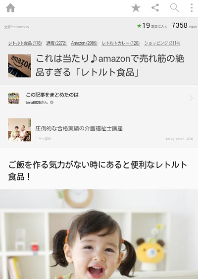 NAVERまとめリーダーの記事