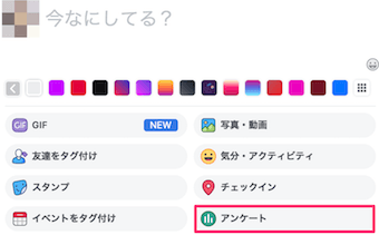 Facebookの投稿の種類