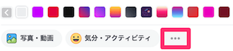 Facebookの投稿のメニュー