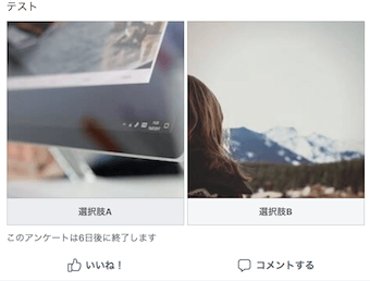 Facebookのアンケートに回答