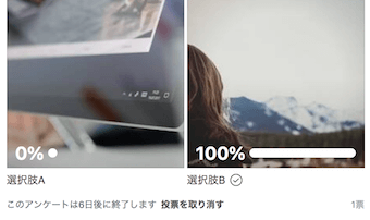 アンケートの集計