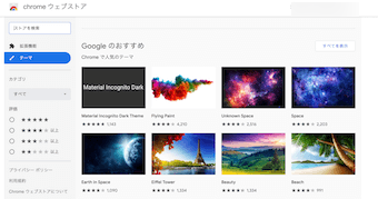 Chromeウェブストア