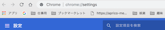 アドレスバーの下にブックマークが表示される