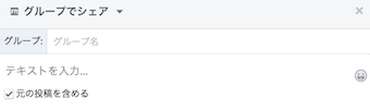 グループでシェアするフォーム