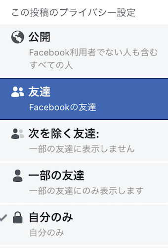 シェアの公開範囲の選択