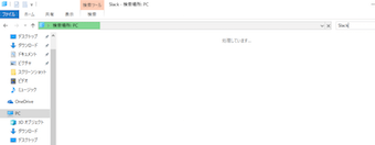 エクスプローラーの検索