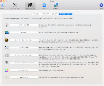 ユーティリティのアプリケーション
