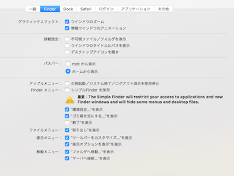 OnyXのFinderの設定