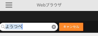 データクリップ(Data Clip)のWebブラウザ