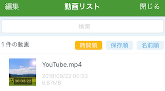 動画保存アプリの動画リスト