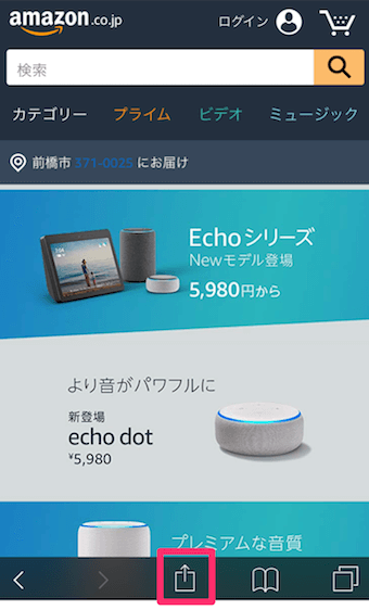 Amazonのスマホサイト
