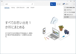 フォトアプリの設定