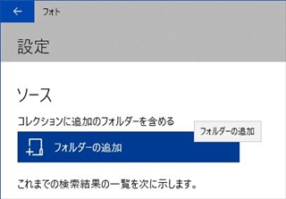 フォトアプリの設定のソース