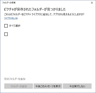 フォトに別のフォルダーを追加