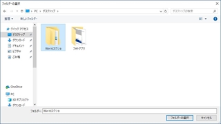 フォルダーの選択