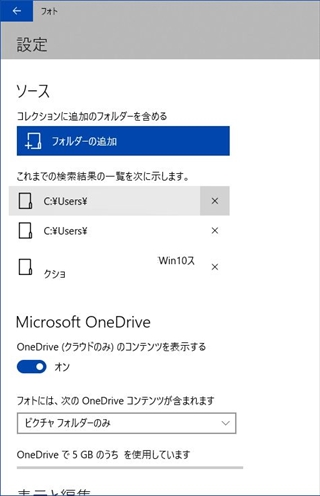 フォトアプリのソースにフォルダが追加される