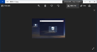 フォトアプリの画像の編集