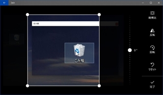 クロップト回転の「完了」ボタン