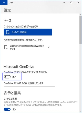 設定でMicrosoft OneDriveのチェックをオフに