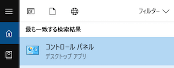 Windows10のスタートメニューの検索結果