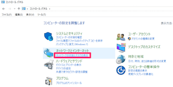 Windows10のコントロールパネル