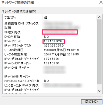 ネットワーク状態の詳細