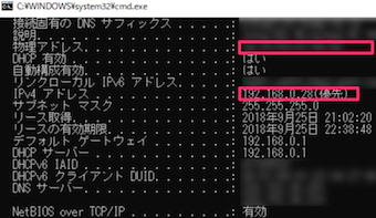 ipconfigの結果