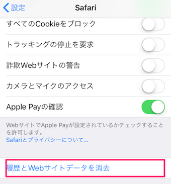 Safariの設定