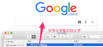 Google画像検索んドラッグ&ドロップ