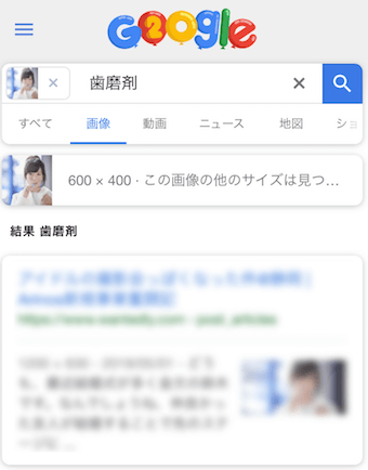 スマホでGoogle画像検索(上段)