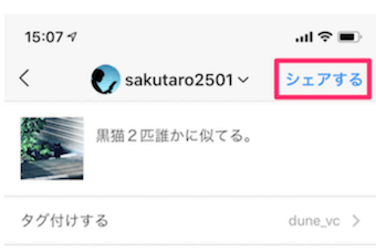 インスタの投稿をシェアする