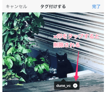 インスタの投稿のタグ付けを削除