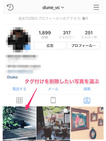 タグ付けを削除したい写真を選択