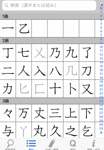 常用漢字筆順辞典の索引
