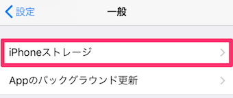 iPhoneの設定アプリの一般