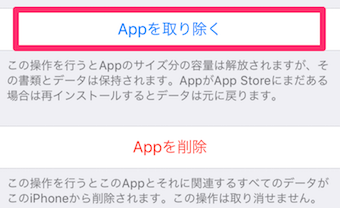 Appを取り除く