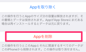 Appを削除