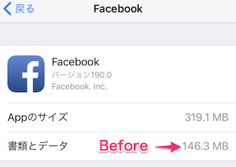 Facebookのアプリ削除前の「書類とデータ」の容量